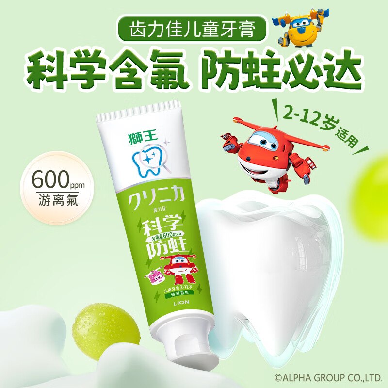狮王 齿力佳防蛀儿童牙膏任选4.9/件！！任选5件【24.9元】