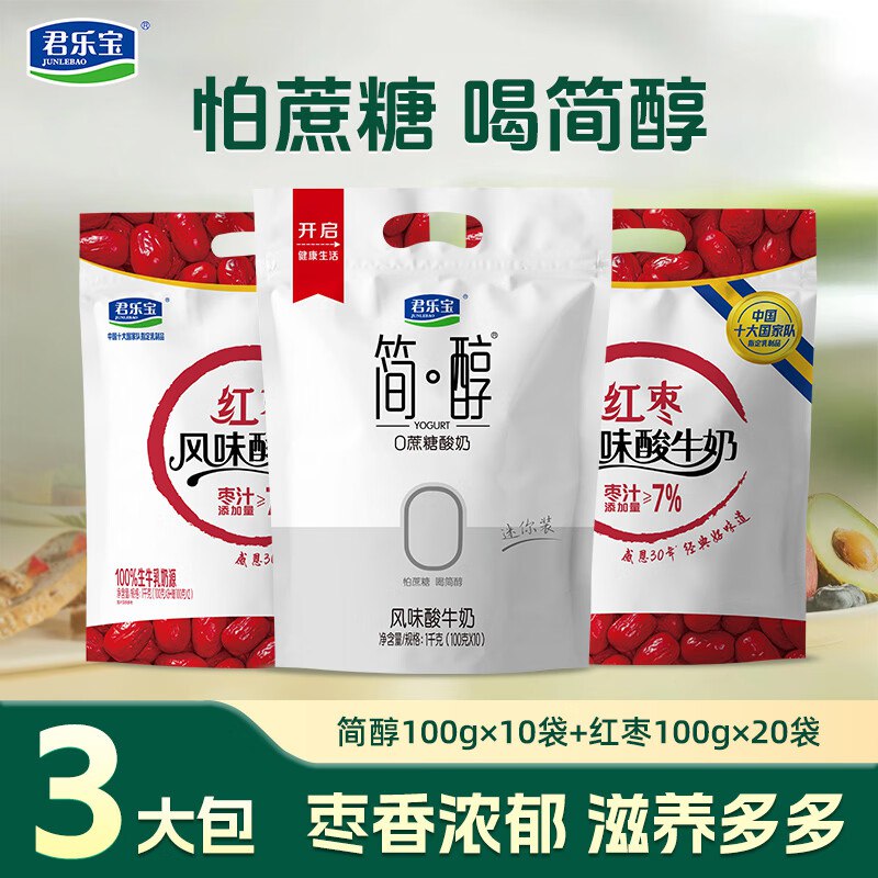 0.9/袋！君乐宝 简醇+红枣酸奶拍下29.9元得【100g*30袋】