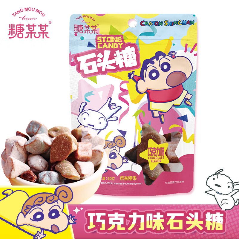 糖某某×蜡笔小新石头糖巧克力味50g，有首单1.9