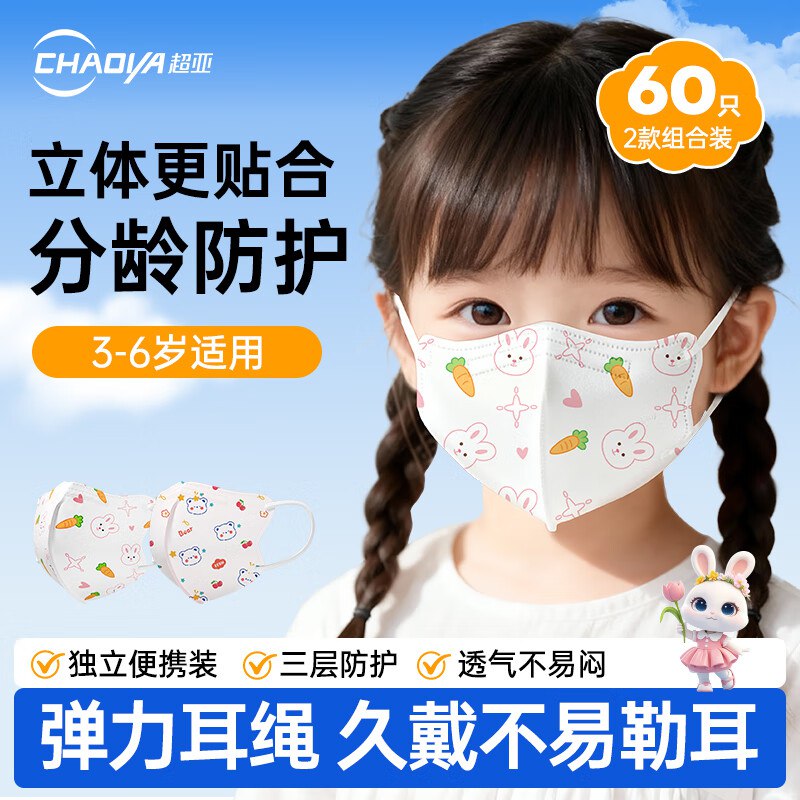 超亚 儿童3D立体医用口罩 60只