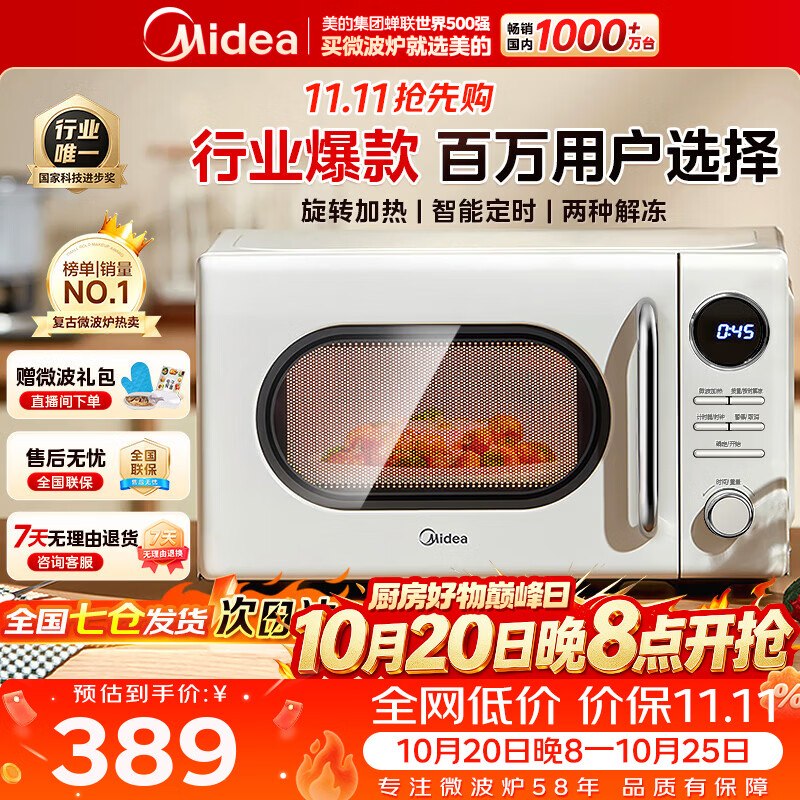 美的 复古奶油风转盘式微波炉20L到手【363.78元】厨房必备神器！