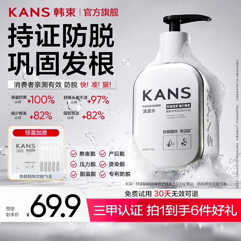 韩束 防脱固发洗发水500g1瓶+赠防脱精华次抛*5支