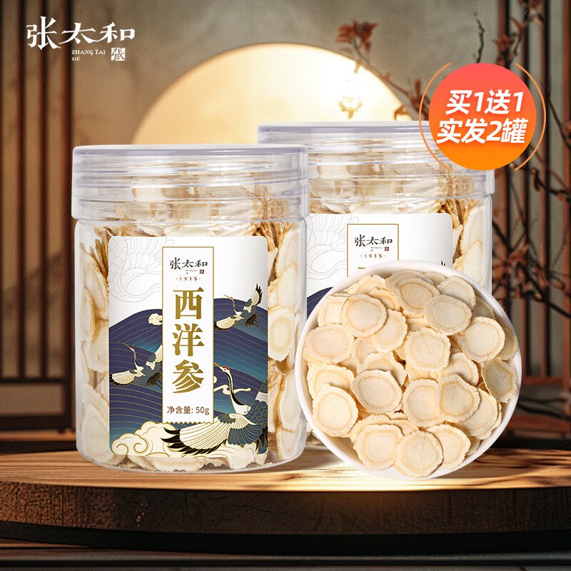 张太和保健品合集①吉林西洋参50g/罐
