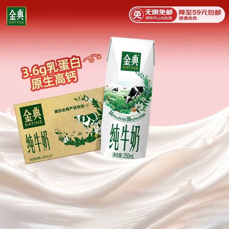 20点生效！！【自营】金典 纯牛奶 250ml*16盒32.5元/箱！！买2件到手【65元】部分地区忦各不成立，下单自测~