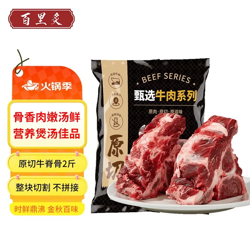 【自营】百里炙 国产谷饲原切牛脊骨1kg