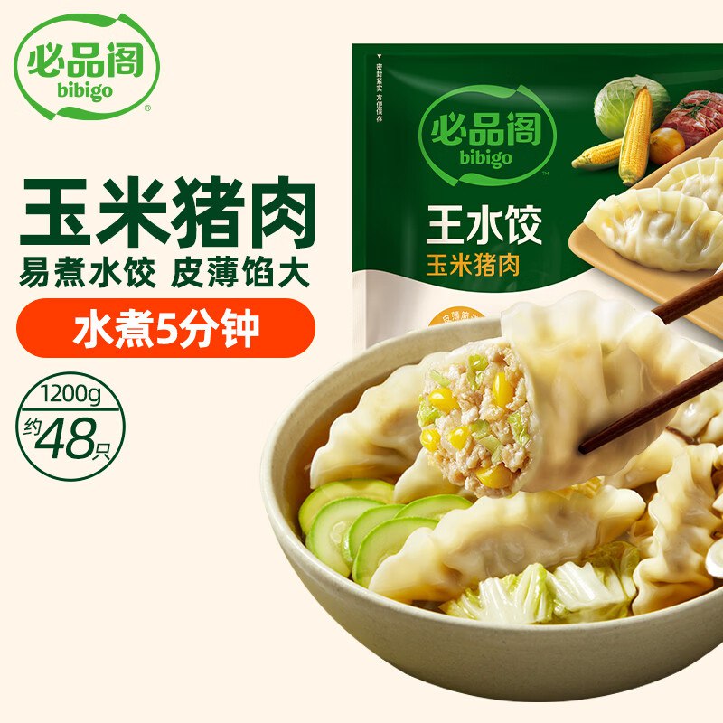 【自营】必品阁 王水饺 1200g24.9/件！！任选4件【99.6元】--①先领200-20黑五卷