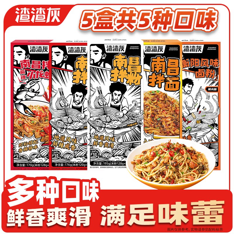 渣渣灰 南昌拌粉南昌+拌面+剁椒+小龙虾味+衡阳