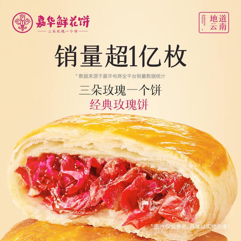 如有义乌9折奍嘉华鲜花饼经典玫瑰饼35g*3枚拍8件，每件2.76