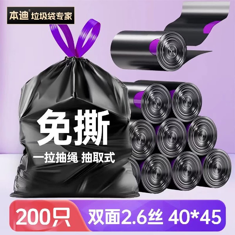 10.9元 本迪 抽绳自动收口垃圾袋 200只领 