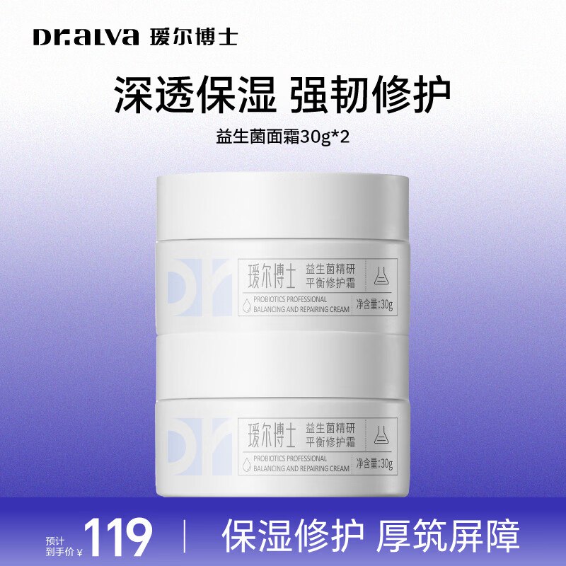 瑷尔博士 益生菌面霜30g*2瓶
