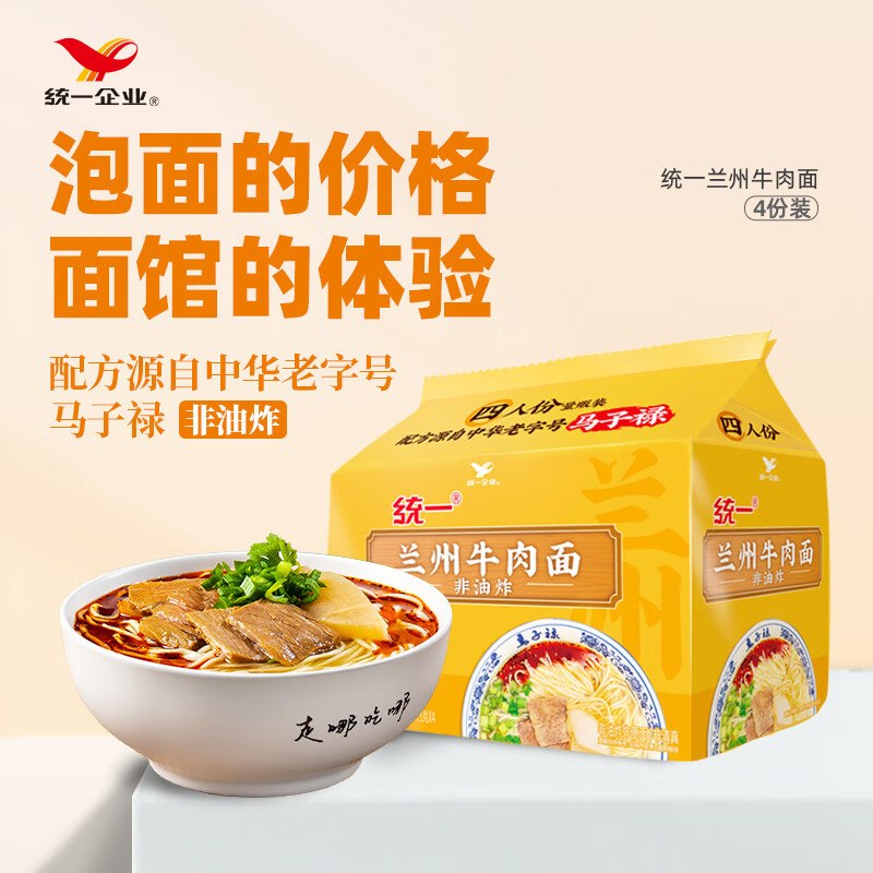 试用有首单6.8/8.99元统一 兰州牛肉面 98g*4份