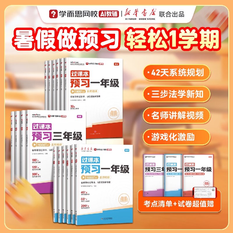 学而思 26新版小学暑假预复习单科