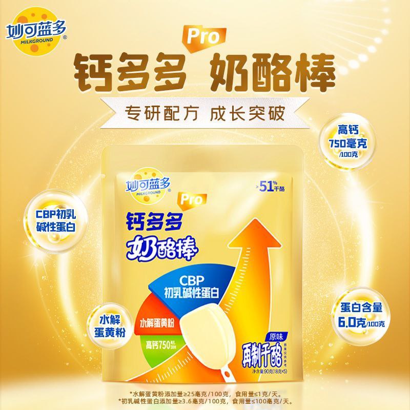 妙可蓝多 钙多多奶酪棒 540g/30支到手29.9元，才折0.9/支领 