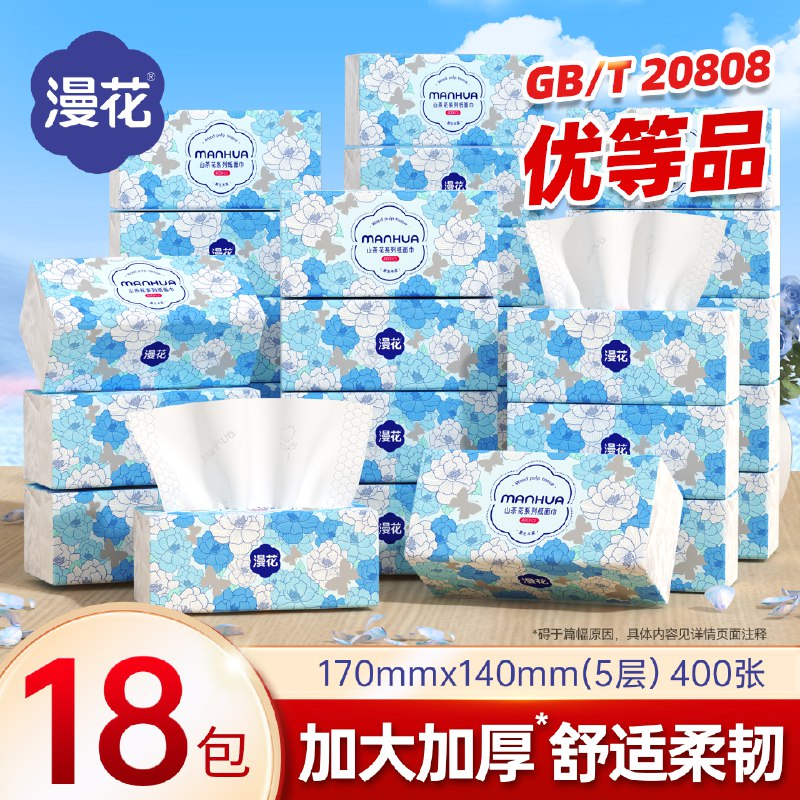 品牌漏价！可拍3单！26.9元 漫花 山茶花抽纸 5层400张*18包