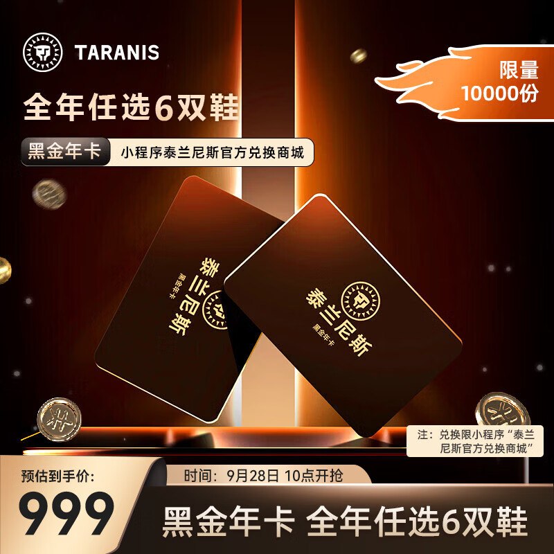限量抢plus 800-80卷兑换14点/20点可抢