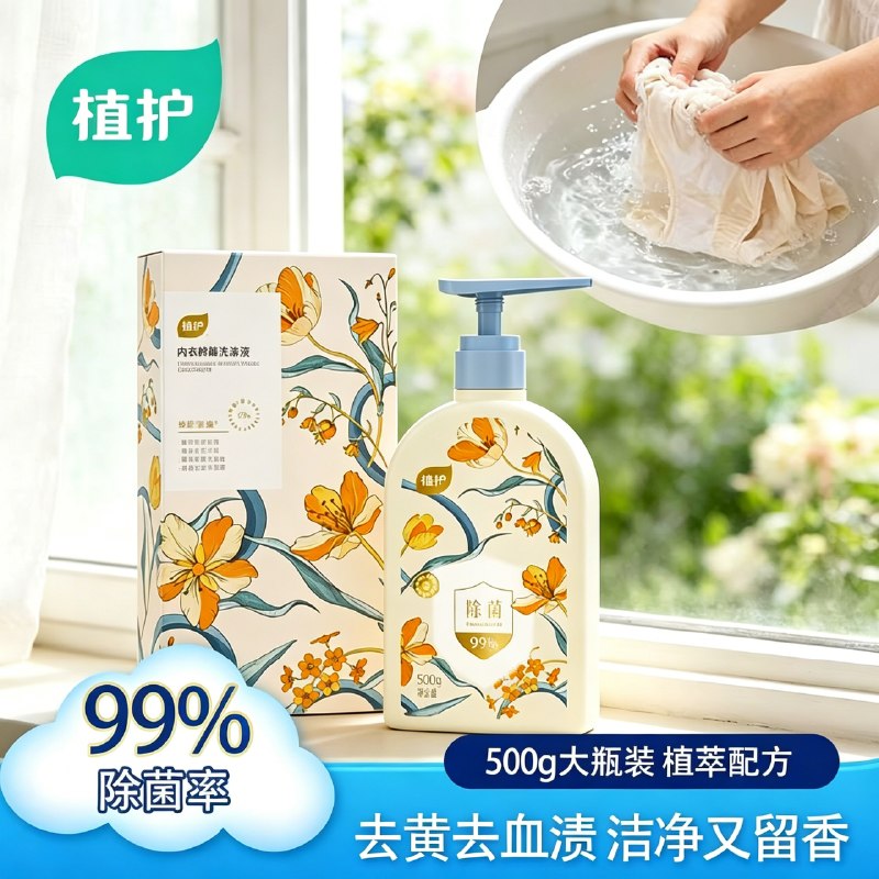 植护 除菌内衣洗衣液 500ml/瓶拍下6.9元；可拍2单；升级款