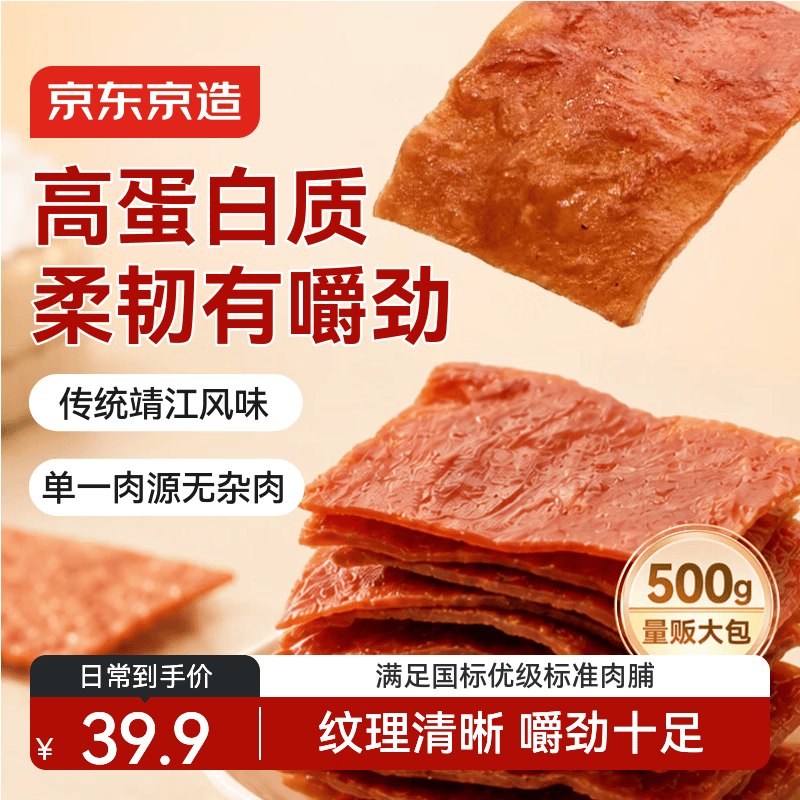搜产品标题或关键字，得6限时卷京东京造原味香烤肉脯500克入会价，凑后【6.75】