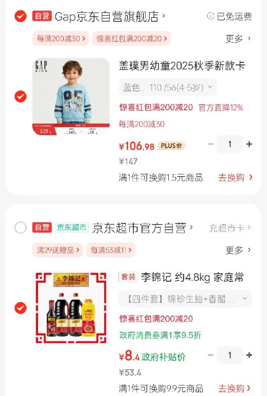李锦记破价！！手慢无跳转APP领200-20补贴卷