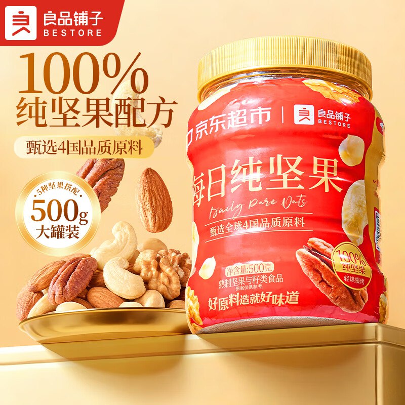 【自营】良品铺子 每日纯坚果500g拍下34.9元包邮 补充每.日人体所需领 