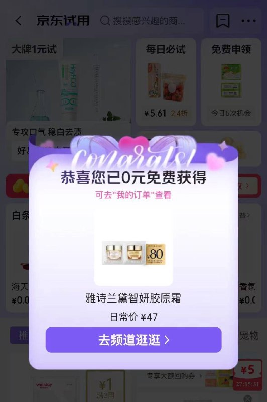部分号京东试用弹0元试用──────────📢 双 11 优惠攻略 www.fanli.me