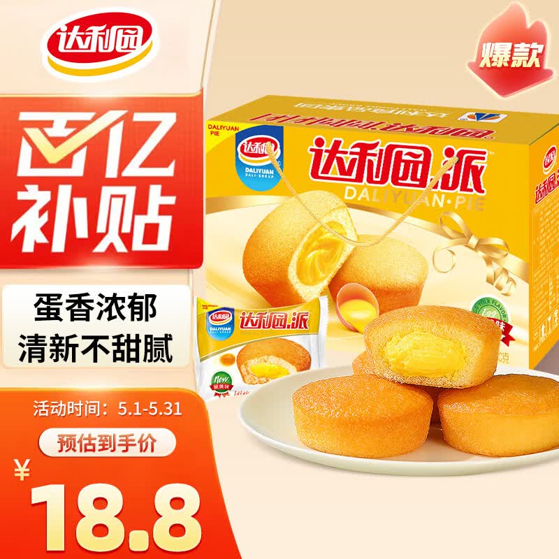 【自营】达利园 零食合集！！①17.86元 注心蛋黄派礼盒650g