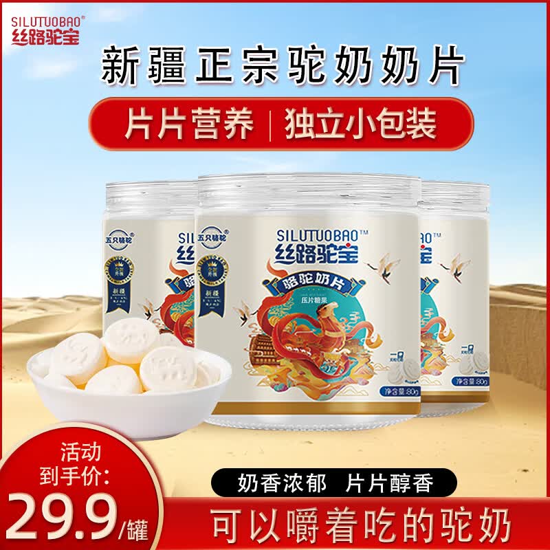 0.4💰‼️一罐骆驼奶片80g1️⃣拿奍中心领6-5卷