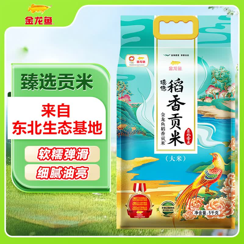 刚需金龙鱼东北大米 臻选稻香贡米10斤商品下9折南昌消费卷，拍2件，每件21