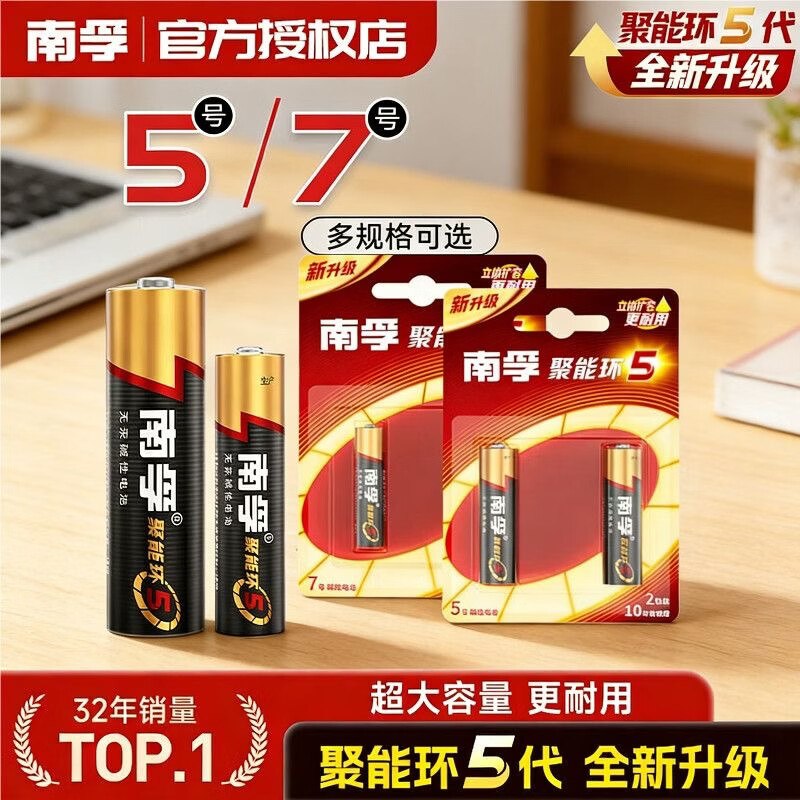 【南孚】5代电池合集！9.9元 5号电池6节