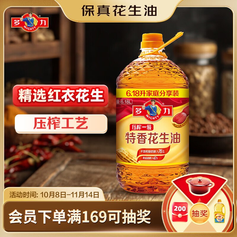 自营多力一级压榨特香花生油6.18Lplus付91.3元；如有弹卷到手更低