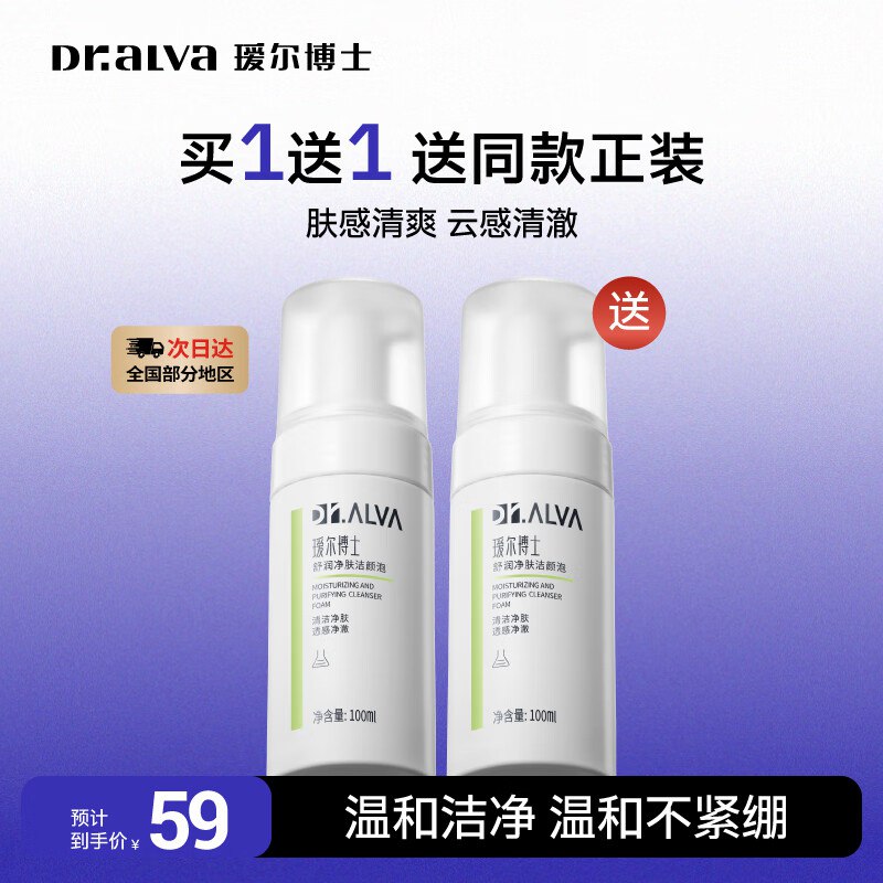 【瑷尔博士】洗护合集！！①38元 洁颜泡洗面奶 100ml*2瓶