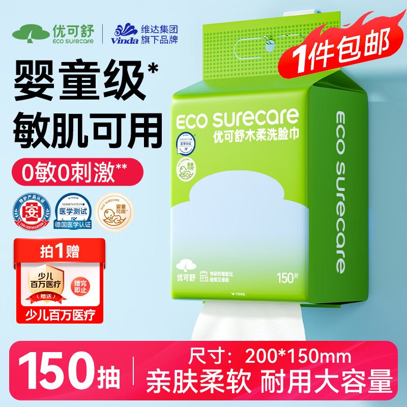 7.8元 自营优可舒 一次性木柔洗脸巾150抽领 