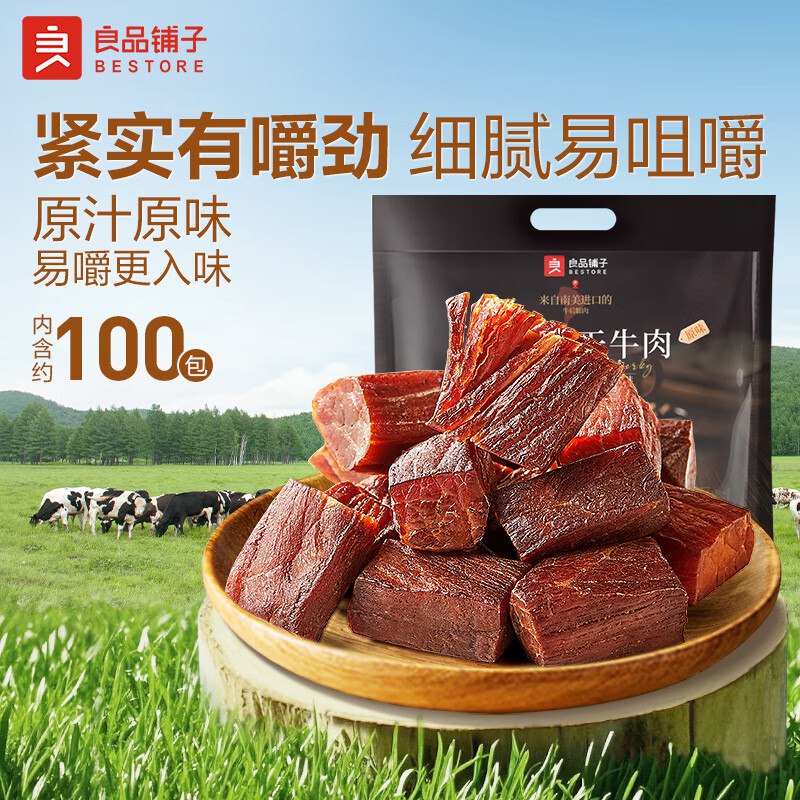 【自营】良品铺子 拇指风干牛肉干拍下69元得【500g约100小包】