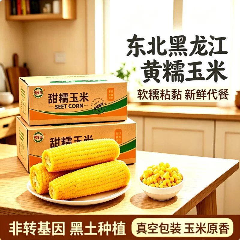 块！！lou了，手漫无~7.9元 馋乡玉 黄糯玉米6根共1250g领 