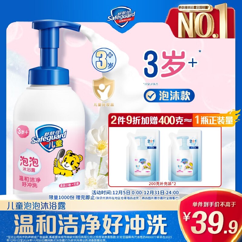 【自营】舒肤佳 儿童泡沫沐浴露415g