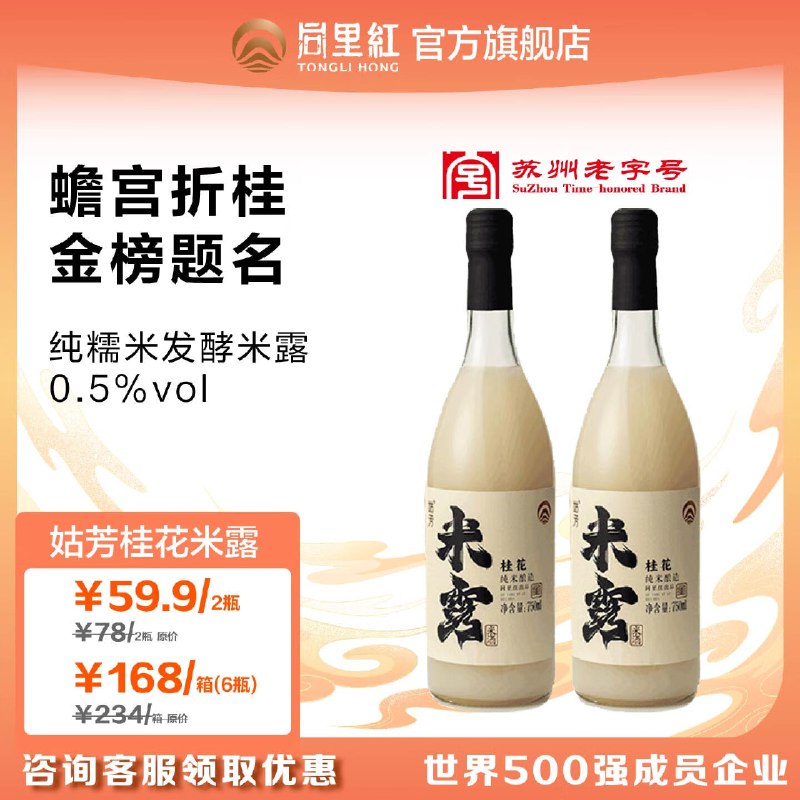 同里红 姑芳桂花米露酒750mL*2瓶