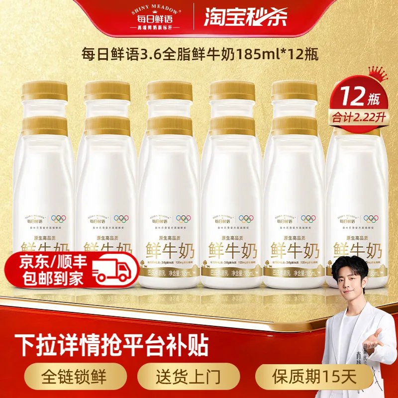 𝑩𝒖𝒈‼️叠唫币‼️🚗每日鲜语鲜牛奶3.6g鲜牛奶185ml*12瓶💰26.5‼️快