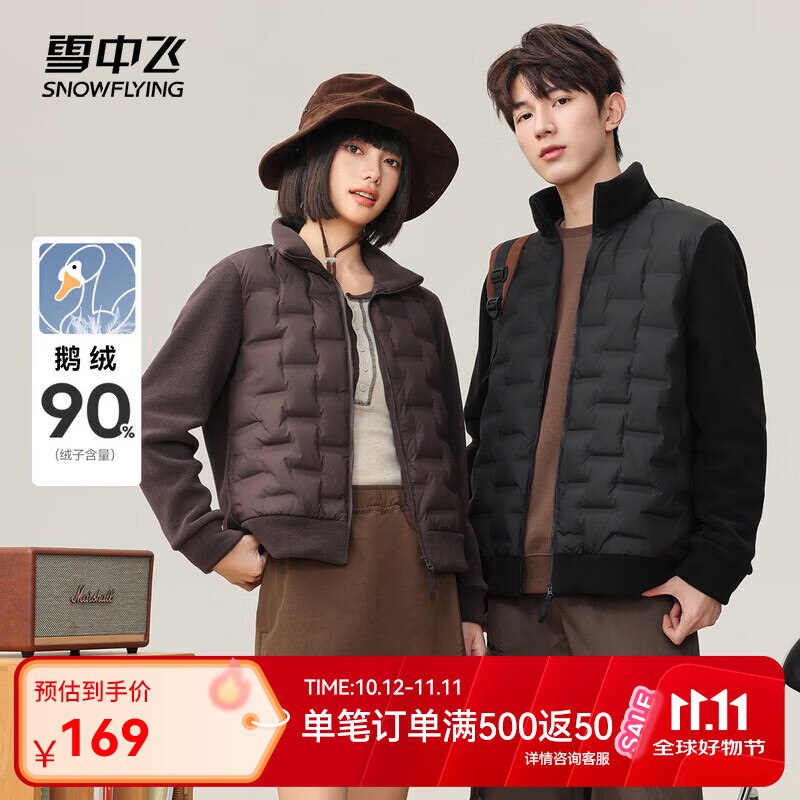 雪中飞 男女同款立领拼接鹅绒服拍下109元，90%鹅绒含量，多色可选--