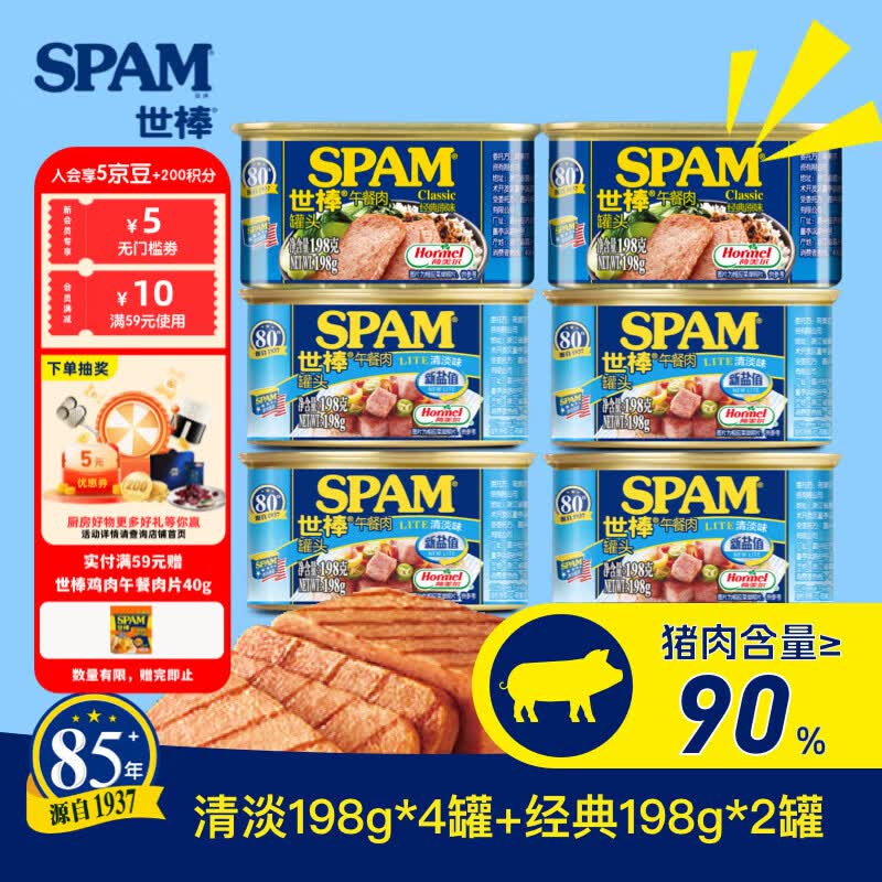 世棒 经典午餐肉罐头198g*6罐拍下【59元】折9.8/罐 赠鸡肉午餐肉40g