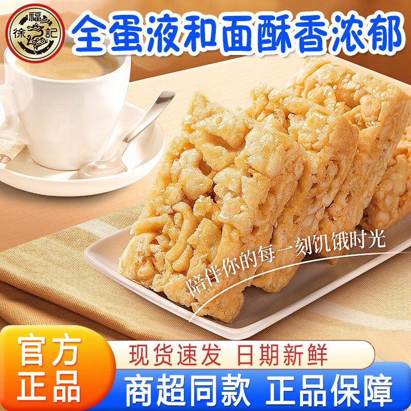 9.9元 徐福记 香酥松软沙琪玛417g