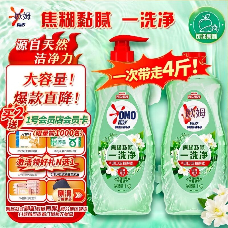【自营】奥妙 大桶酵素餐具净洗洁精4斤