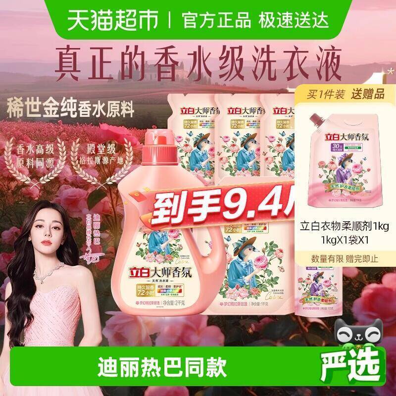 10福袋69.9元 猫超包邮 赠柔顺剂1kg立白大师香氛天然洗护套组4.7kg：/