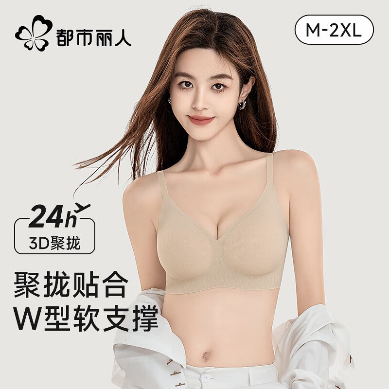 都市丽人 女士聚拢软支撑无痕文胸内衣