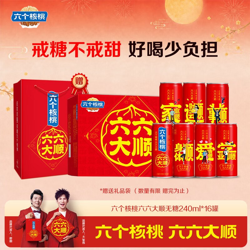 自营六个核桃 无糖配方核桃乳240ml*16罐