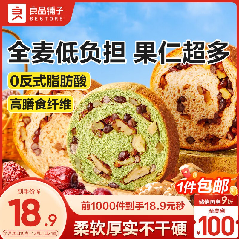 自营良品铺子 坚果车轮果仁面包 500g拍下14.9元包邮；0反式脂肪领 