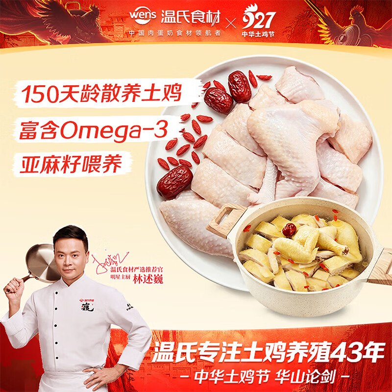 温氏御品亚麻籽散养土鸡块500g4元