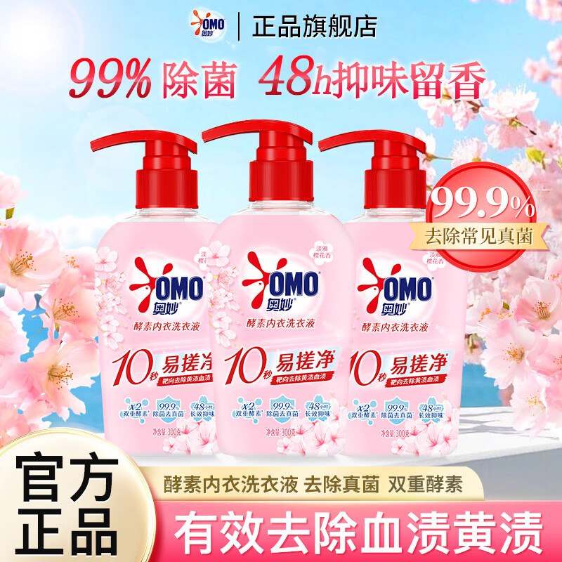 奥妙 酵素内衣内裤洗衣液300g*3瓶