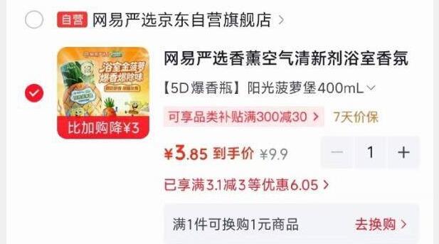 ①秒杀会场 （翻到产品加购）：