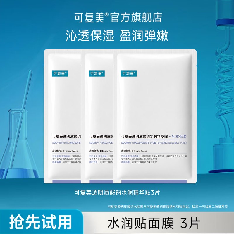 速！！po价~ 才折5.3/片可复美 面膜合集水润贴大水膜3片