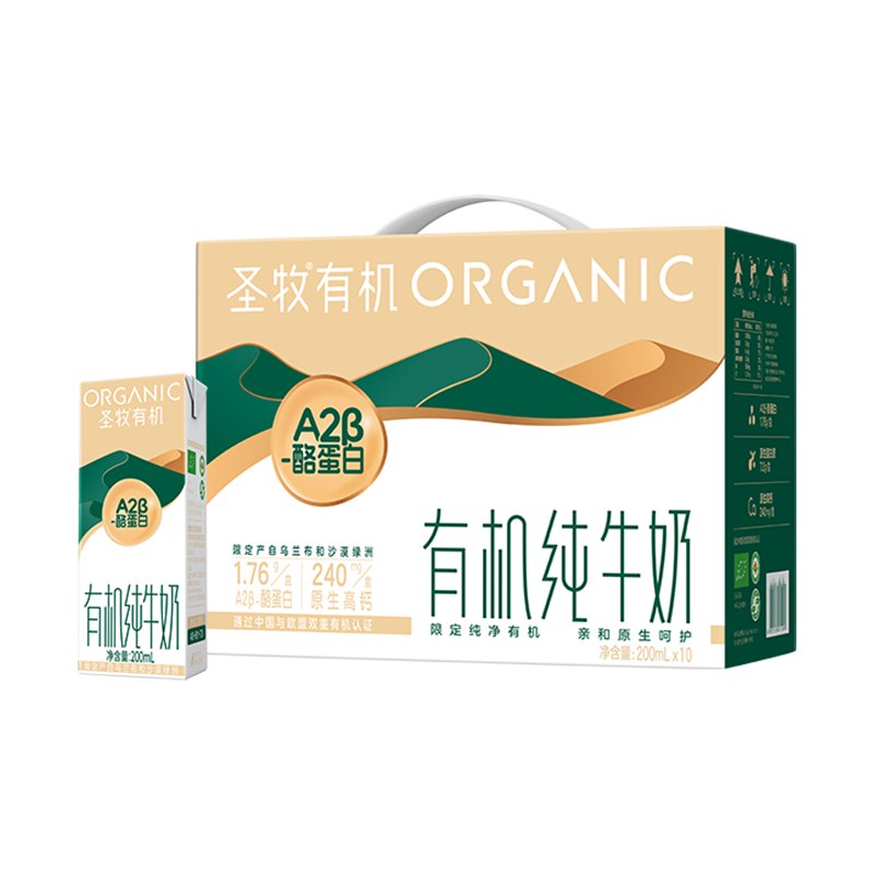 2件59.78元 自营圣牧有机A2β-酪蛋白纯牛奶 200ml*10盒