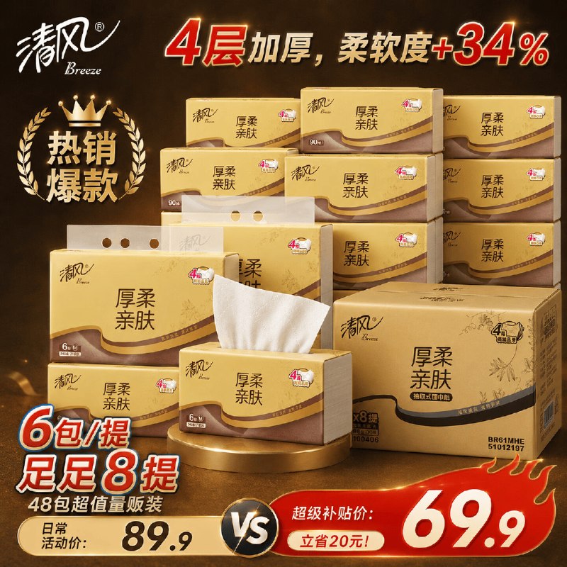 直播间领9折卷